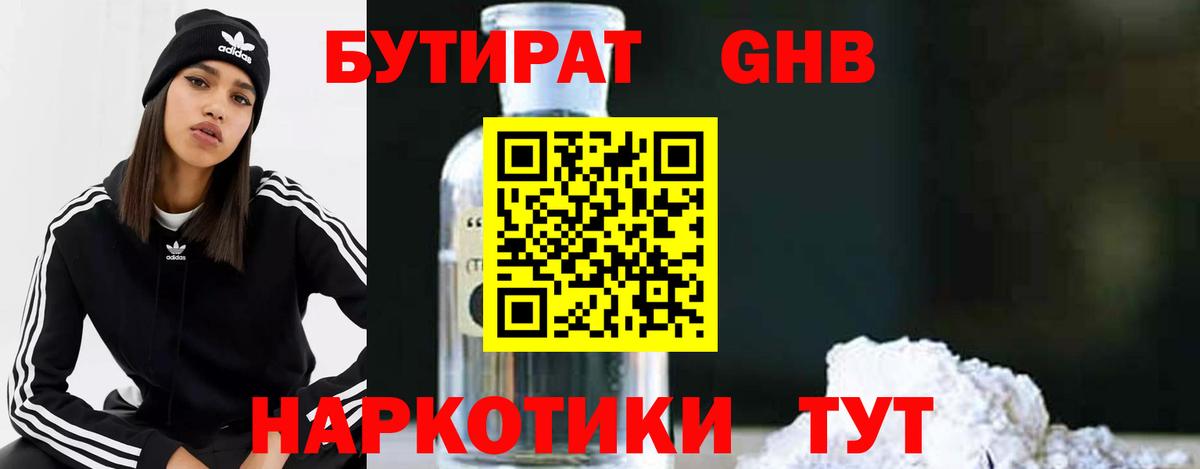 БУТИРАТ BDO Татарск