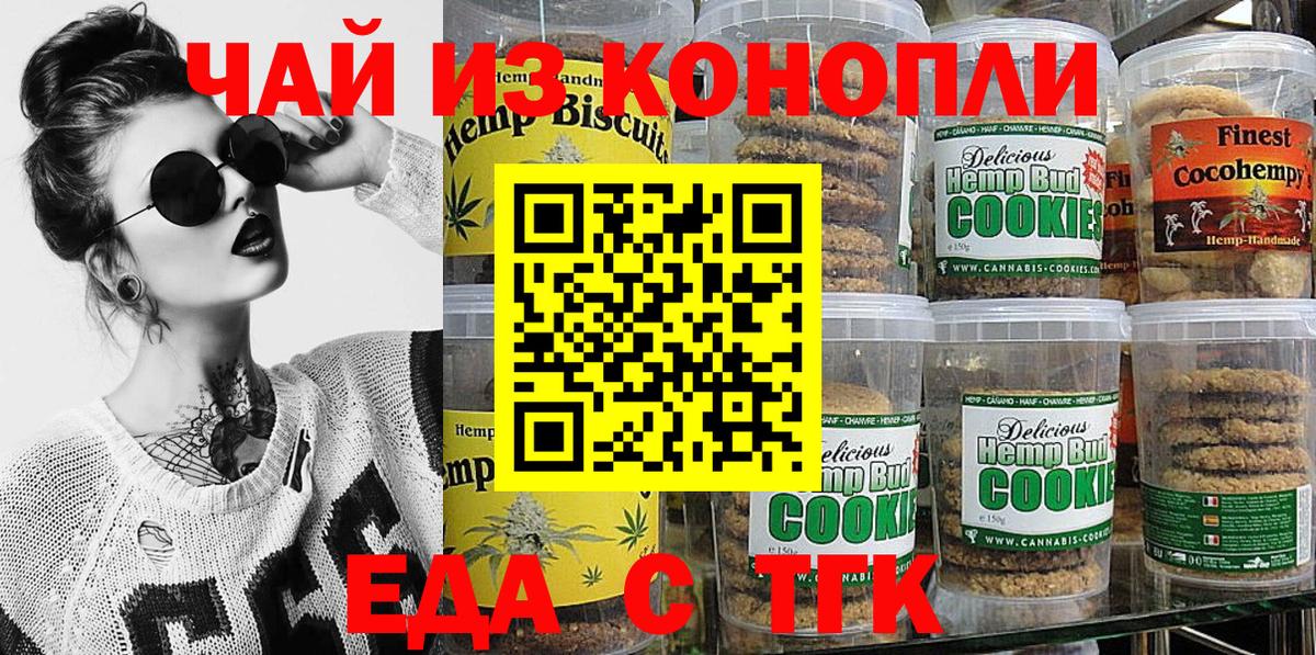 Татарск  Еда ТГК марихуана  Вход с VPN 