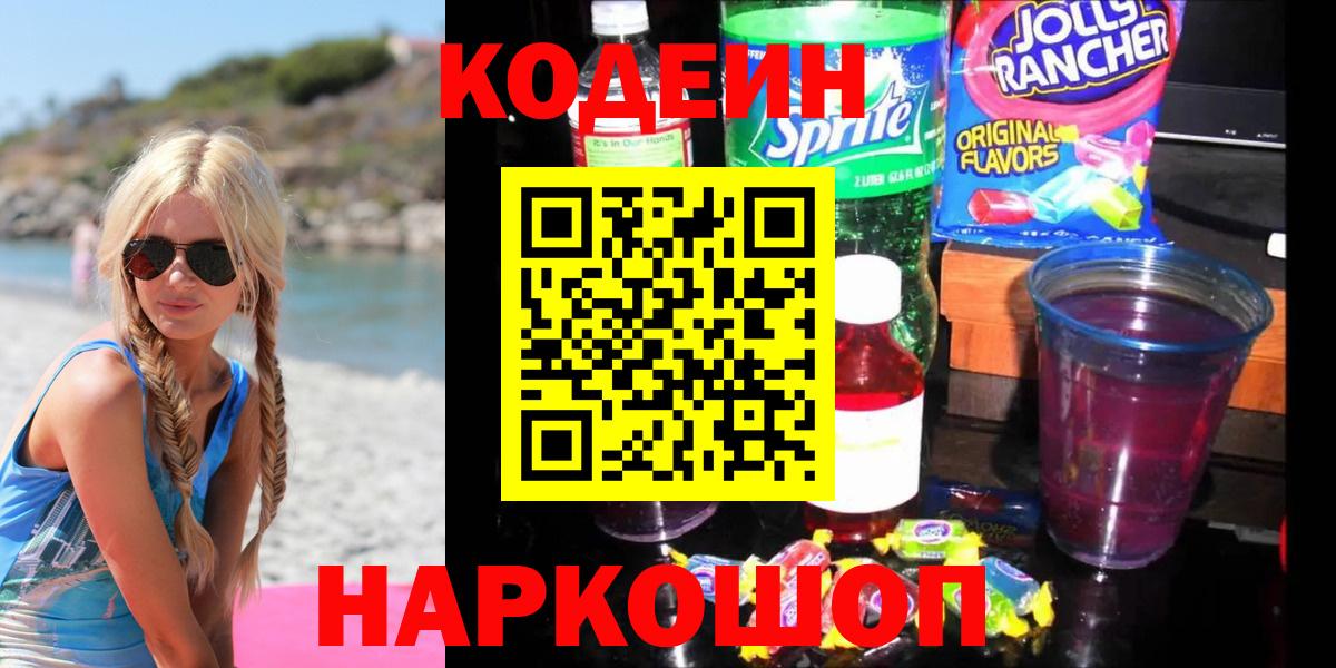 Кодеиновый сироп Lean напиток Lean (лин) Татарск