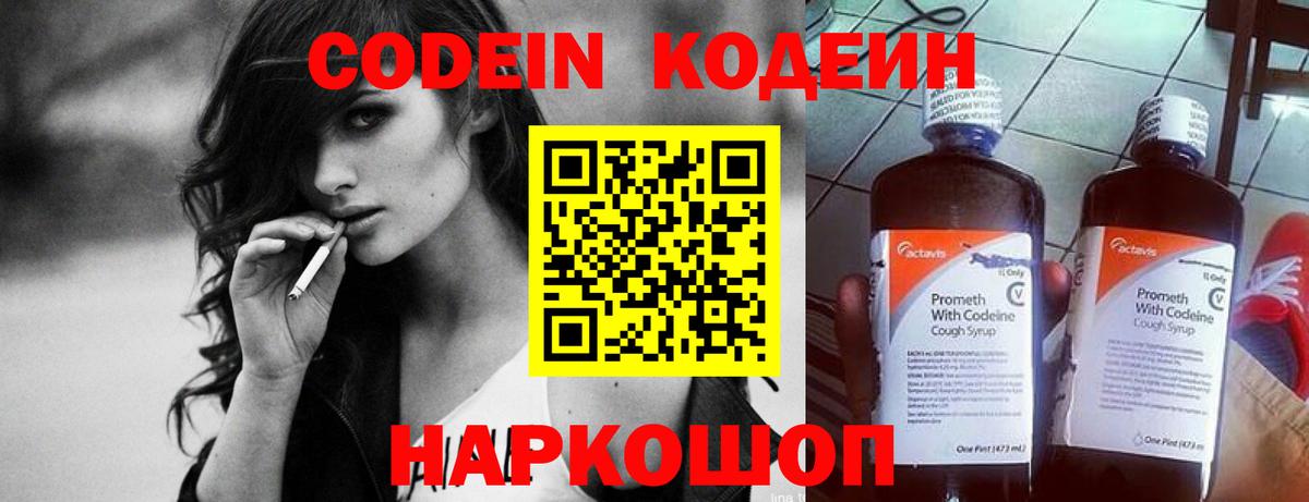 Кодеиновый сироп Lean напиток Lean (лин)  Вход с VPN  Татарск 