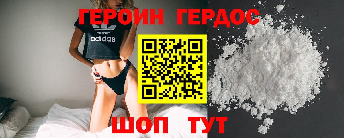 ГЕРОИН афганец Татарск