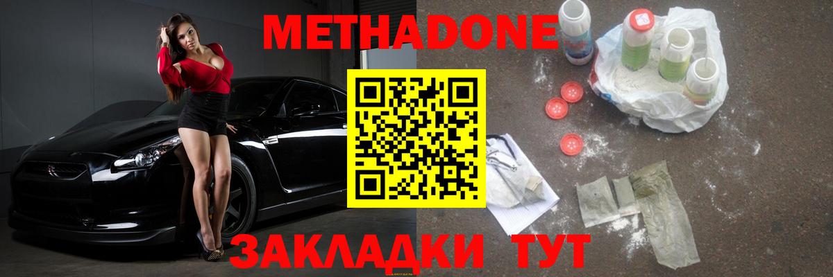 Татарск  МЕТАДОН methadone  Вход с VPN  Метадон белоснежный 