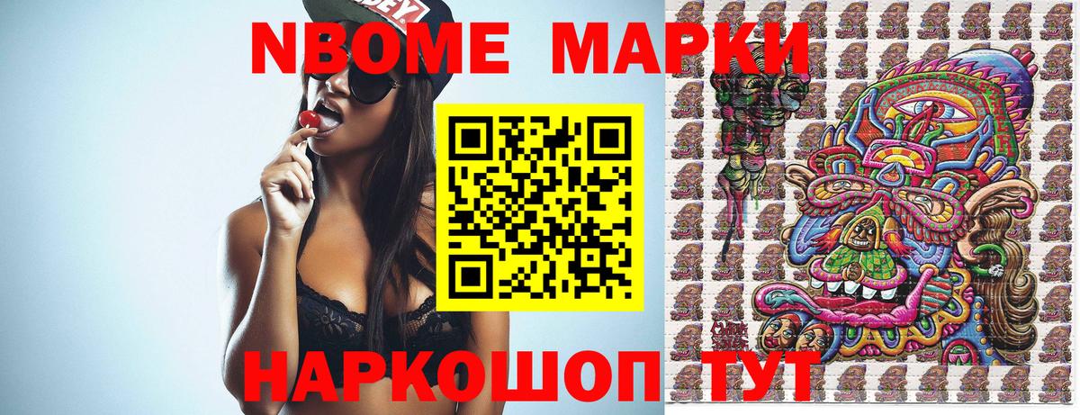 Марки N-bome 1500мкг Татарск